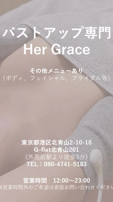 【バストアップ・バストケア専門】Her Grace -プライベートサロン- 사진 2