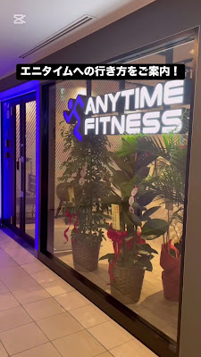 Anytime Fitness Akasaka Prudential Tower 사진 2