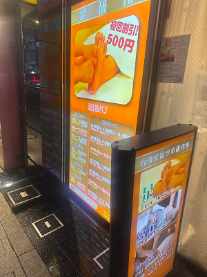 台湾式足つぼ研究所 사진 3
