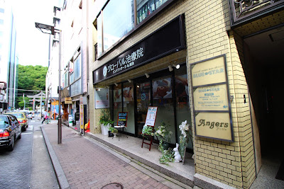 グローバル治療院 赤坂 사진 4