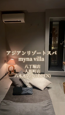アジアンリゾートスパ myna villa Relax & Spa八丁堀店 사진 2