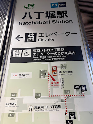 八丁堀駅Ｂ2 사진 3
