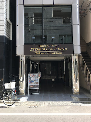PREMIUM LIFE FITNESS 사진 4