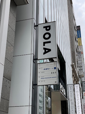 POLA THE BEAUTY Ginza 사진 4