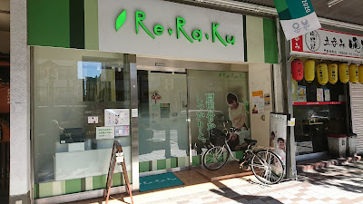 Therapeutics massage stadio Re.Ra.Ku Monzennakacho 사진 4