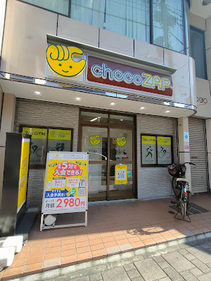 chocoZAP東陽三丁目 사진 4