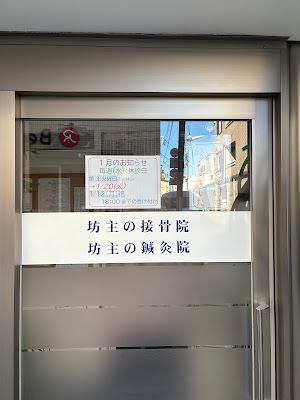 Bouzu Osteopathic and Acupuncture Clinic 사진 4