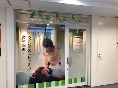 Re . Ra . Ku Keiotakaidoten 사진 4