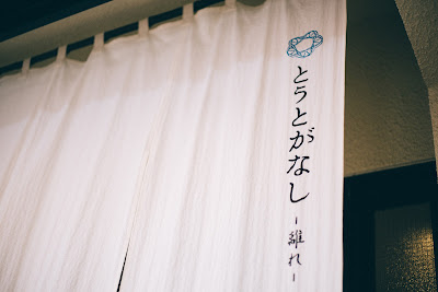 とうとがなし 사진 5