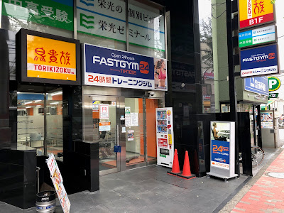 FASTGYM24 Honancho 사진 3