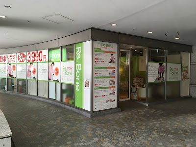 Rebone 東京オペラシティ初台店 사진 3