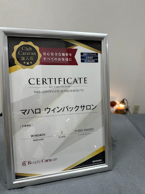 代々木エステ / マハロ ウィンバックサロン 사진 2