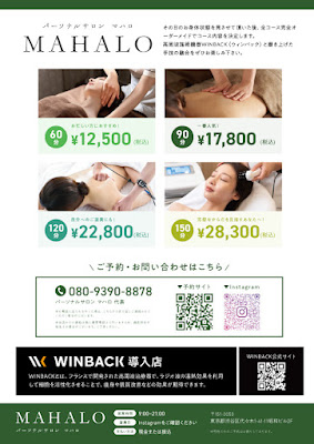 代々木エステ / マハロ ウィンバックサロン 사진 3