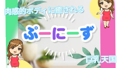 ぷーにーず 사진 5
