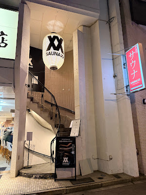 サウナエックス四ツ谷駅前店 사진 3