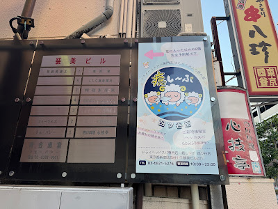 ドライヘッドスパ専門店 癒し～ぷ四ツ谷店 사진 2