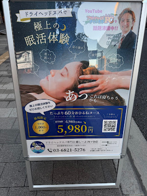 ドライヘッドスパ専門店 癒し～ぷ四ツ谷店 사진 4