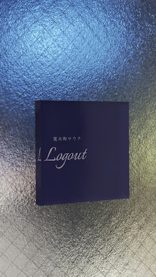 荒木町サウナ Logout(ログアウト) 사진 4