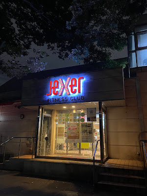 젝서 • 피트니스 클럽 요츠야 사진 2