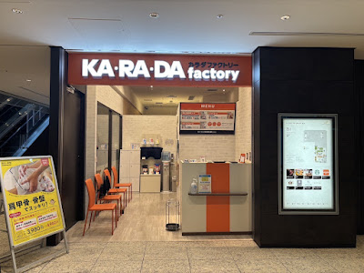 カラダファクトリー 大手町プレイス店 사진 3