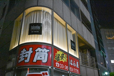 tokoshie 日本橋浜町 사진 4