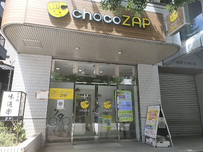 chocoZAP 사진 2