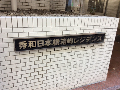 アレビヤン 水天宮前店 사진 4
