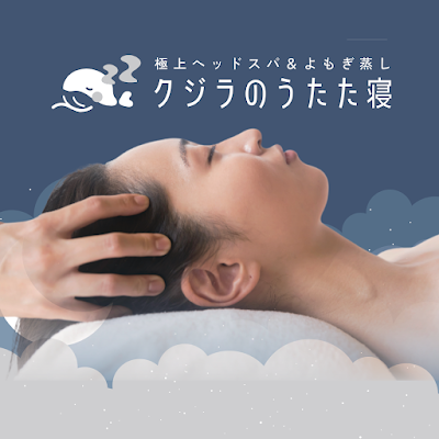 Gokuraku Head Spa & Herb Steam: The Dozing Whale 極楽ヘッドスパ＆よもぎ蒸し クジラのうたた寝 菊川店 사진 5