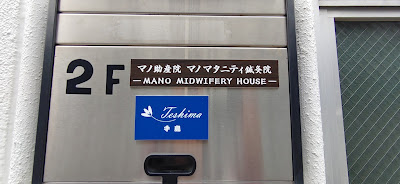 Manojosanin Mano Maternity Acupuncture 사진 3