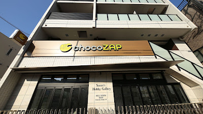 chocoZAP Koto Senda 사진 4