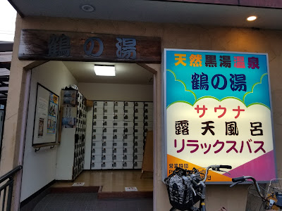 Tsurunoyu 사진 3