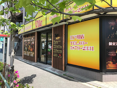 asian relaxation villa 江戸川店 사진 3