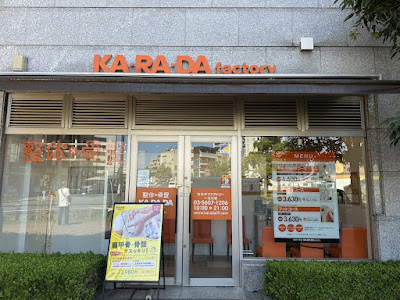 カラダファクトリー 一之江店 사진 4