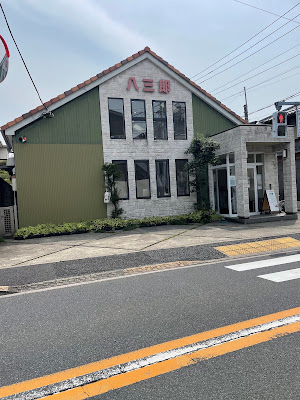 還元陶板浴 八三郎 사진 3