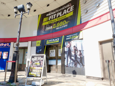 FIT PLACE24 行徳店 사진 3