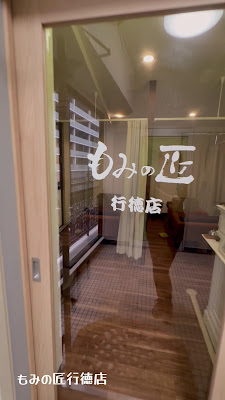 もみの匠 行徳店 사진 2