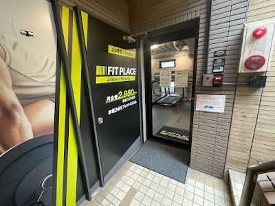 FIT PLACE24 南阿佐ケ谷店 사진 4