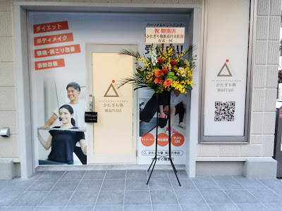 パーソナルジム かたぎり塾 新高円寺店 사진 2