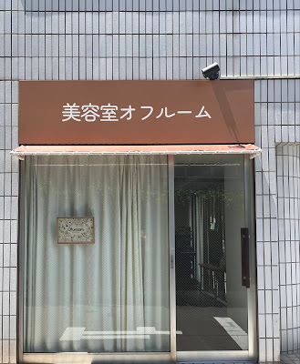 髪育サロン®︎Ofuroom(オフルーム) 사진 3