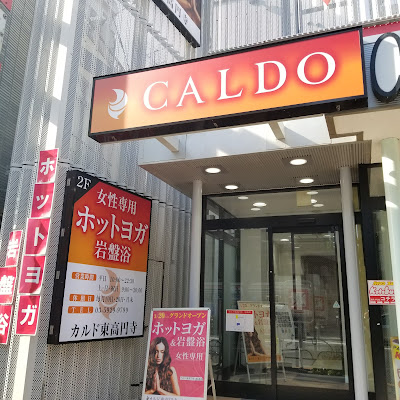 CALDO Hot Yoga Studio 사진 4