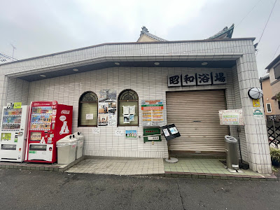 Magic Onsen Showa Bath 사진 4