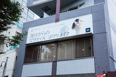 URBAN CLASSIC PILATES 中野坂上 사진 5