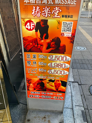 椿楽堂massage&spa 사진 5