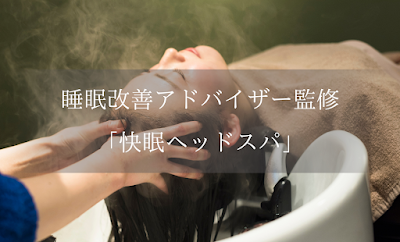 夜のヘッドスパサロン 사진 4