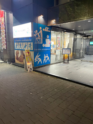 グローバル治療院新宿靖国通/てもみん新宿靖国通 사진 5