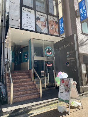 Grace Beauty Salon 新宿店 사진 3