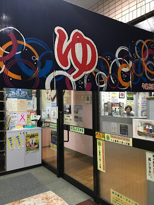 Taiseiyu 사진 5