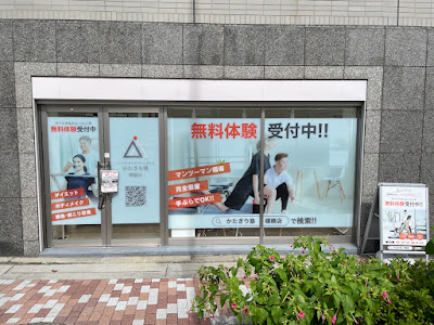 パーソナルジム かたぎり塾 曙橋店 사진 2