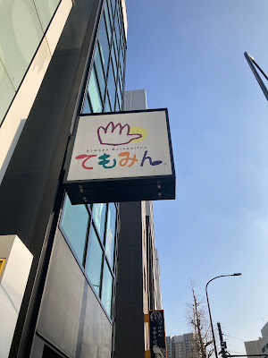 글로벌 치료원 칸다 진보초 사진 4