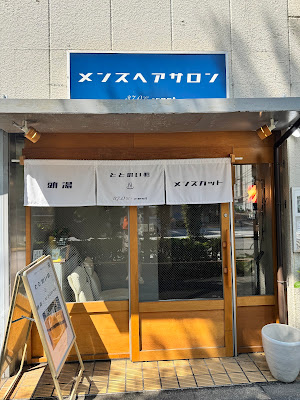 37.0℃-rest メンズ美容室神保町 사진 2